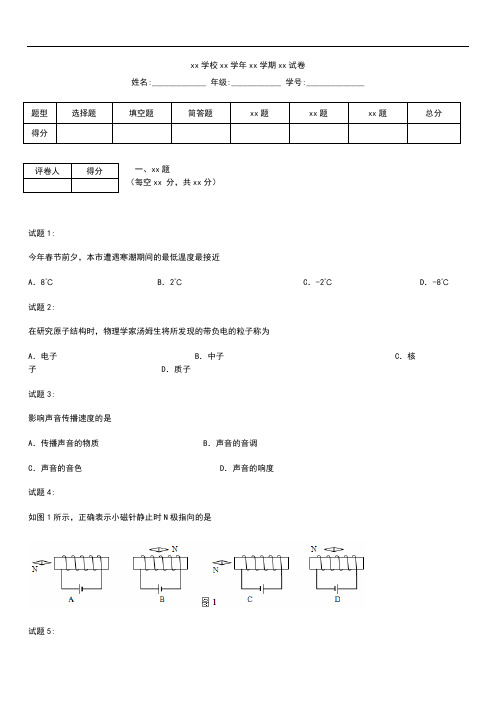 初中物理上海奉贤区中考模拟4月调研测试物理考试卷及答案.docx
