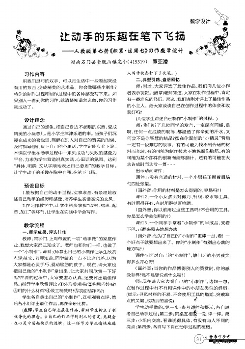 让动手的乐趣在笔下飞扬——人教版第七册《积累·运用七》习作教学设计