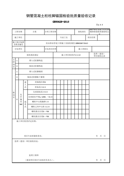 钢管混凝土柱柱脚锚固检验批质量验收记录