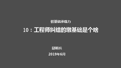 10工程师纠结的墩基础是个啥