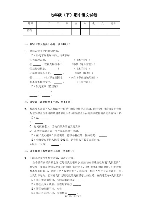 安徽省 七年级(下)期中语文试卷