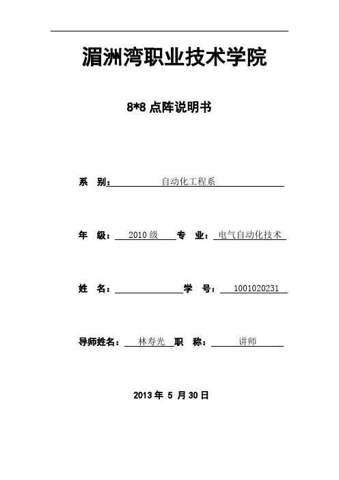 毕业生竞赛 电子设计 8X8点阵论文 说明书