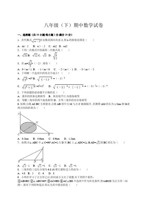 八年级下期中数学试卷(解析版)