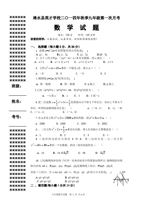 14秋第一次月考九年级数学试题