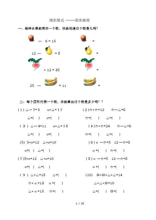 小学一年级简单的图形推理