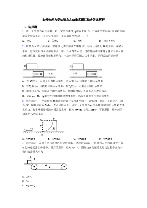 高考物理力学知识点之动量真题汇编含答案解析