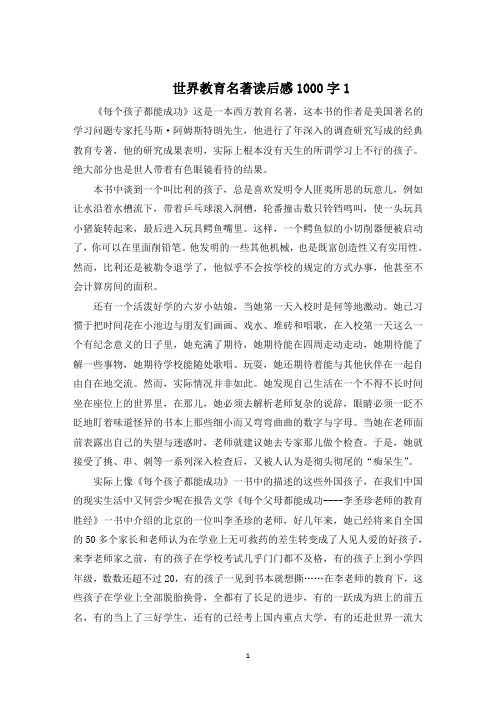 世界教育名著读后感1000字