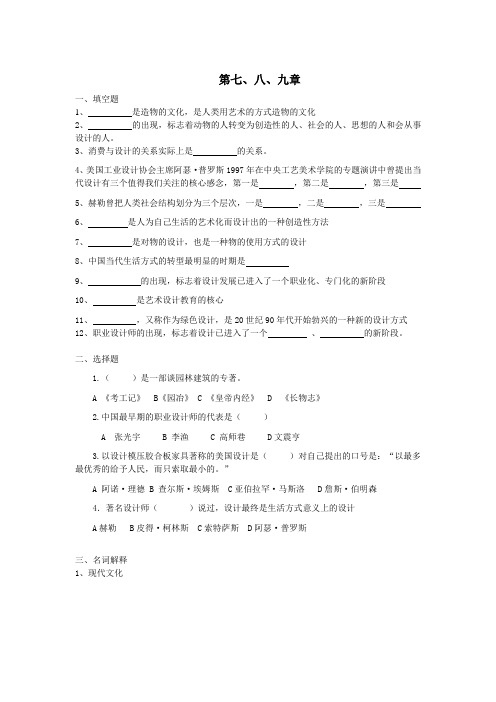 设计概论七八九章