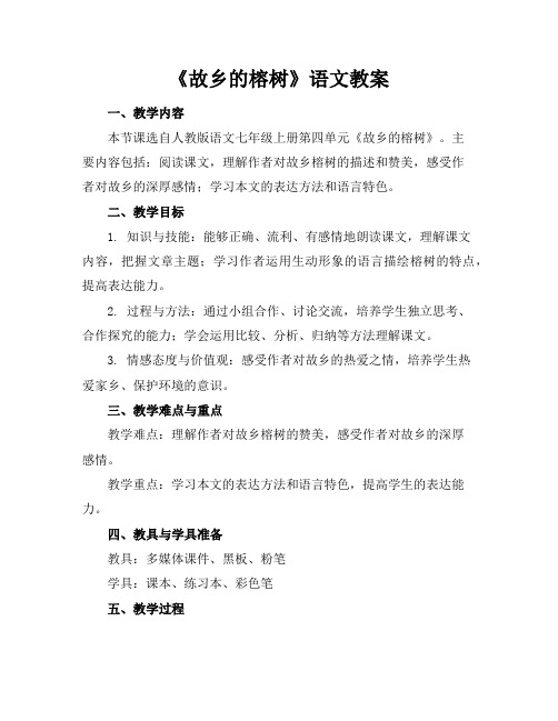 《故乡的榕树》语文教案