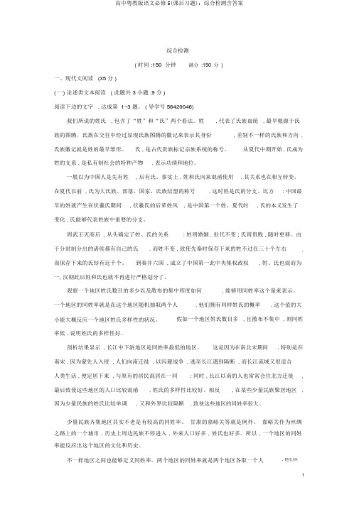 高中粤教版语文必修5(课后习题)：综合检测含答案