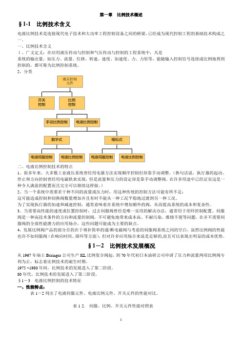 比例技术(比例阀等)