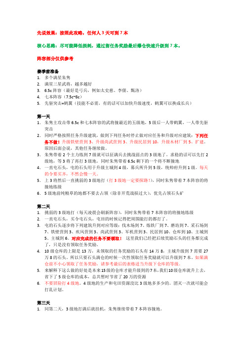 率土之滨最新S2开局憋七本攻略(1)