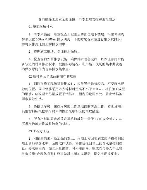 春雨绵绵工地安全要谨慎,雨季监理管控和巡检要点