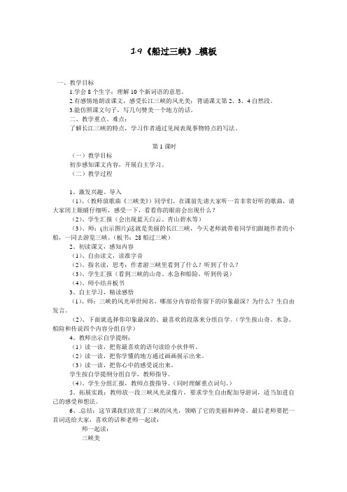 19《船过三峡》_模板