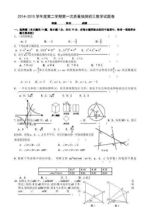 江苏省无锡市宜兴市洑东中学2015届九年级中考一模数学试题(有答案)