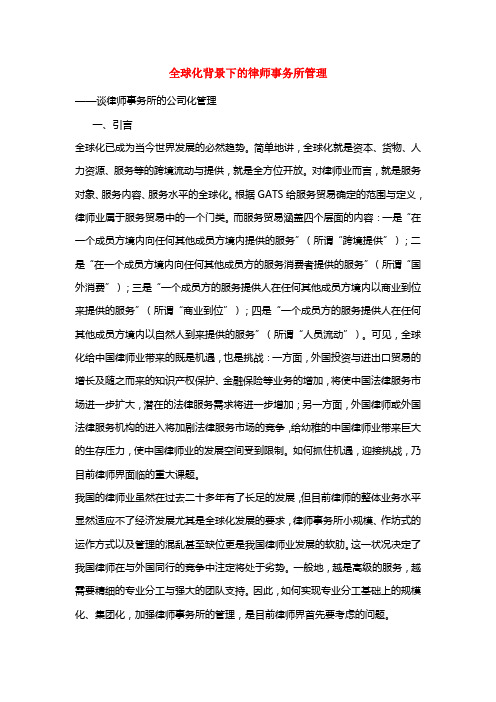 世界发达国家和地区律师事务所发展模式分析 (1)