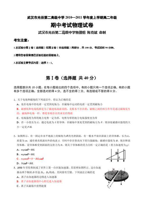 人教版高中物理选修1-1上学期高二年级