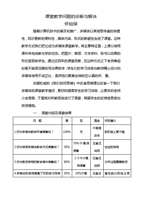 课堂教学问题的诊断与解决