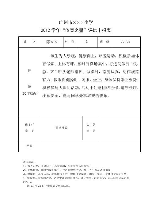 体育之星评比申报表