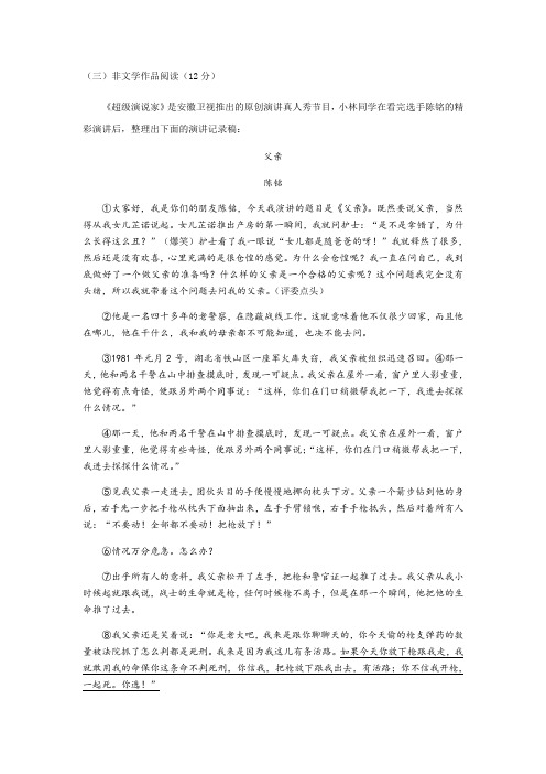 陈铭《父亲》阅读练习及答案