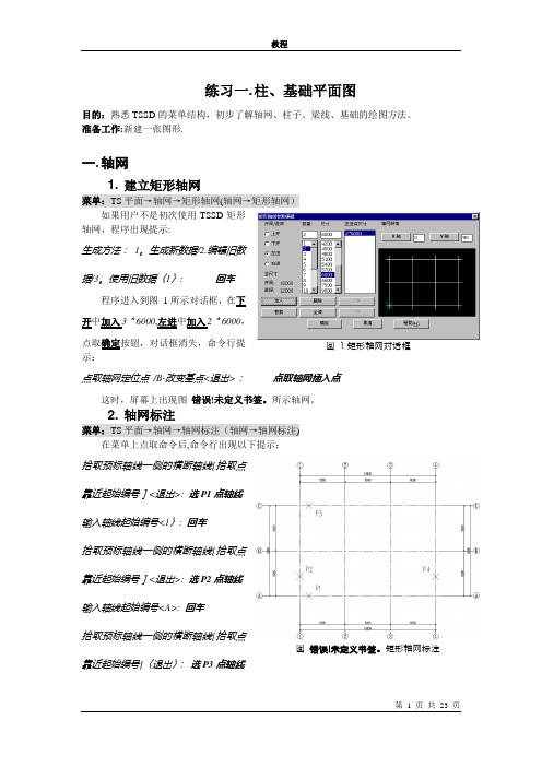 天正CAD基础结构图文教程