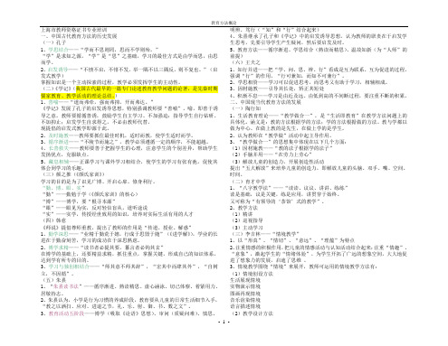 《教育方法概论》总提纲