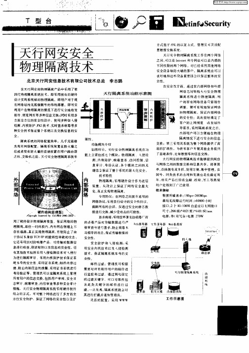 天行网安安全物理隔离技术