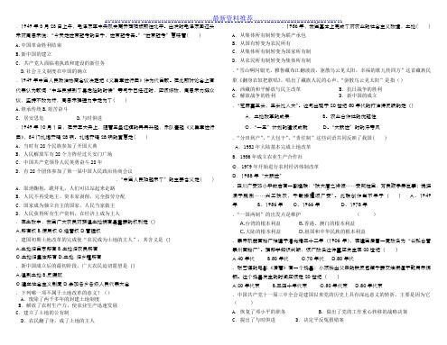 人教版八年级历史下册易错选择题