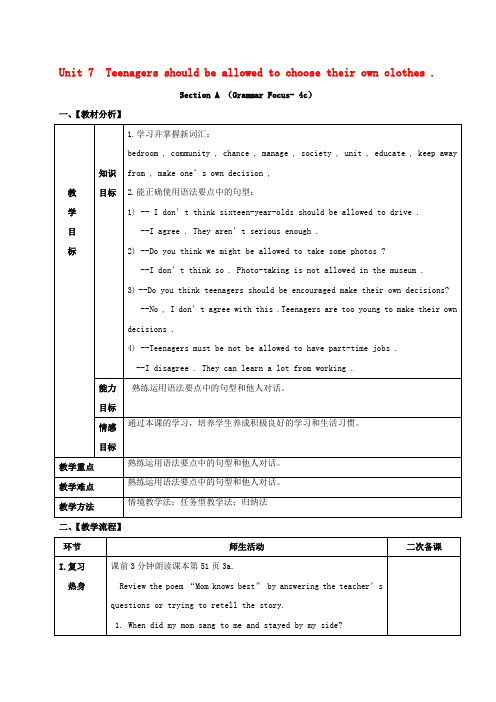 2018届九年级英语全册《Unit 7 Teenagers should be allowed to