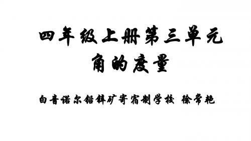 直线射线线段讲座课件(1)