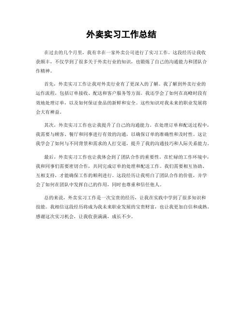 外卖实习工作总结