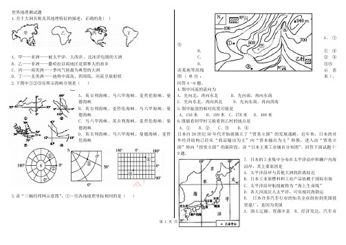 2018世界地理测试题(附参考答案)