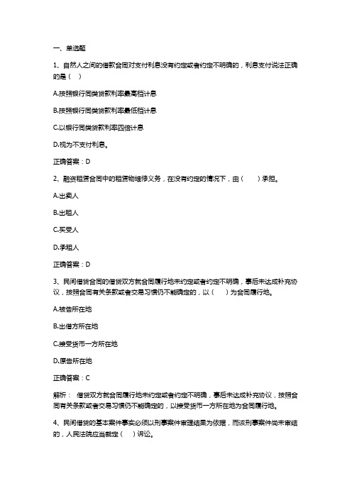 金融法学(金融合同法)习题与答案