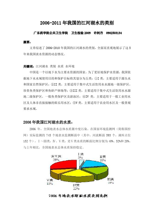 2006-2011年我国的江河湖水的类别