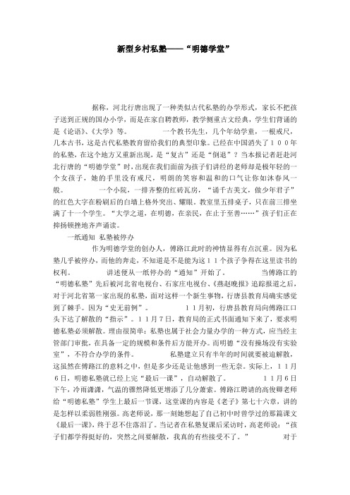 新型乡村私塾——“明德学堂”-模板
