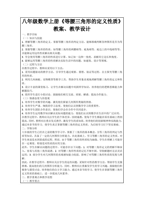 八年级数学上册《等腰三角形的定义性质》教案、教学设计