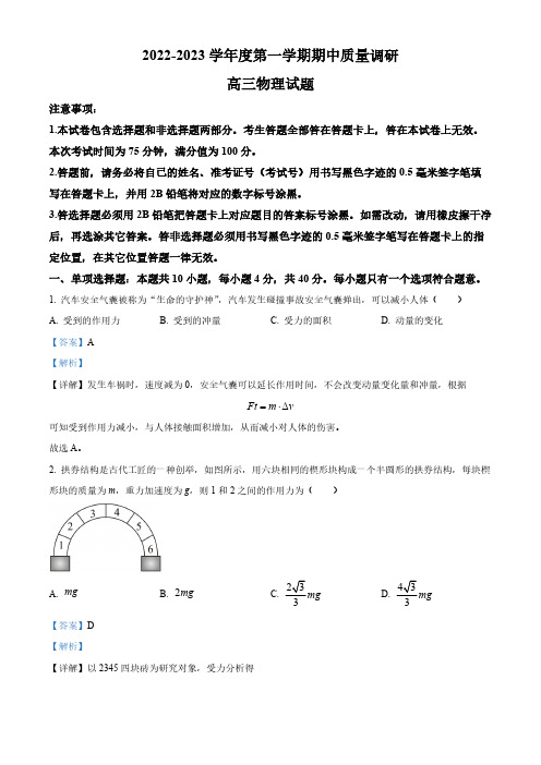 江苏省常州市2022-2023学年高三上学期期中物理试题(解析版)