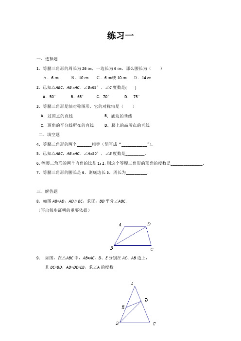 等腰三角形经典练习题(5套)附带详细答案