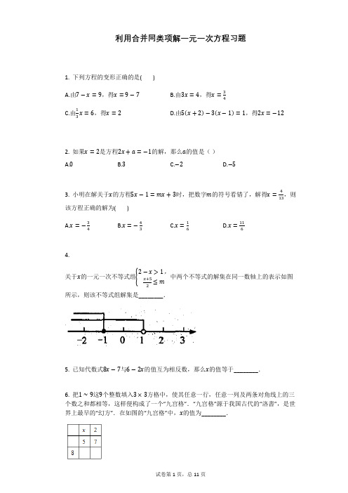 利用合并同类项解一元一次方程习题