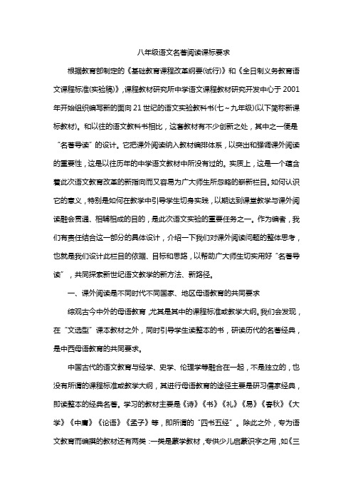 八年级语文名著阅读课标要求