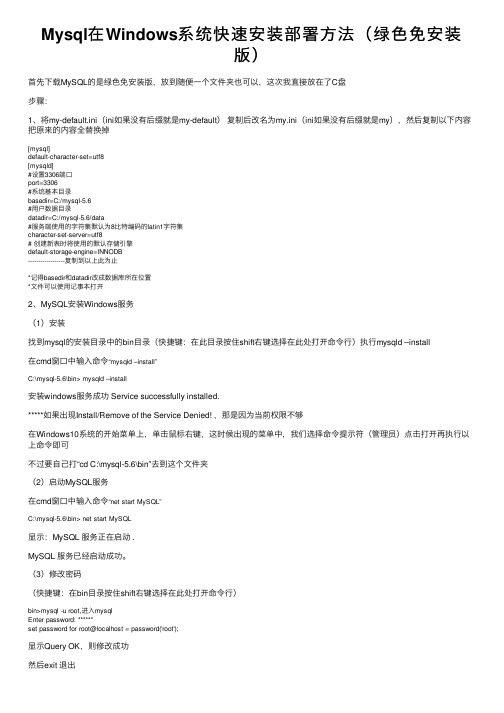 Mysql在Windows系统快速安装部署方法（绿色免安装版）