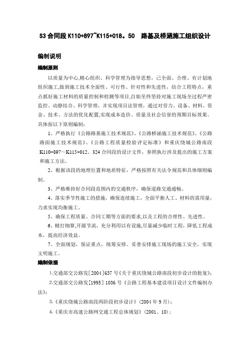 S3施工组织设计