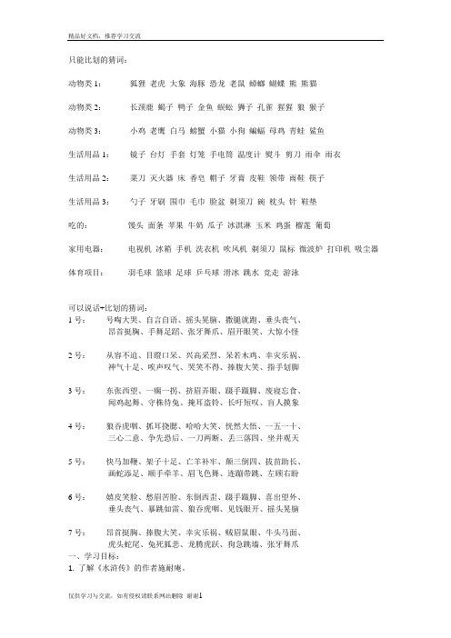 最新你比划我来猜词游戏词库