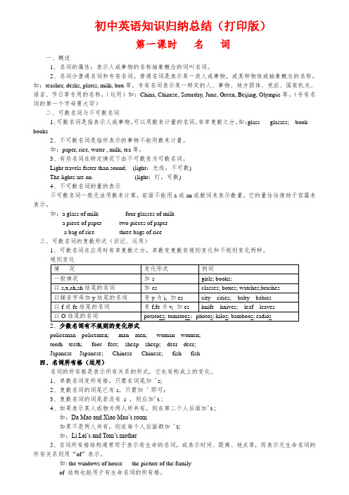 初中英语知识点归纳汇总