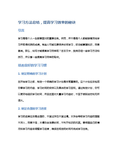 学习方法总结,提高学习效率的秘诀