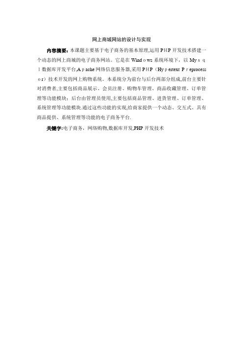 基于php的网上销售系统的设计与实现