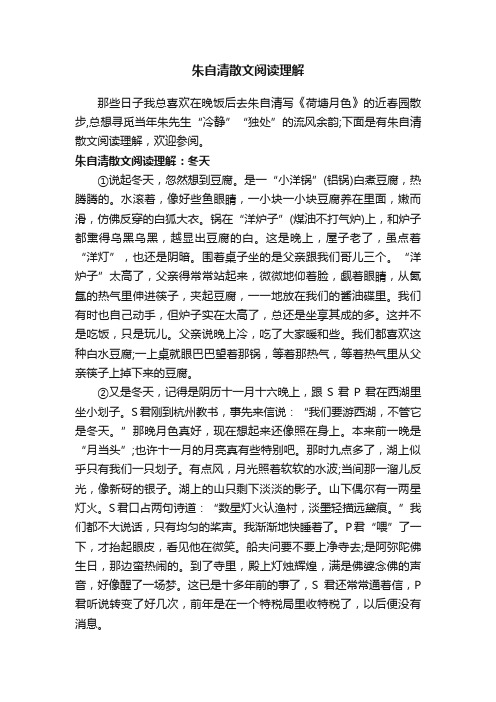 朱自清散文阅读理解