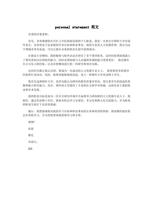 personal statement 范文