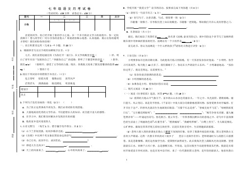 语文七上月考试卷