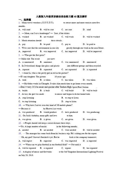 人教版九年级英语被动语态练习题40篇及解析